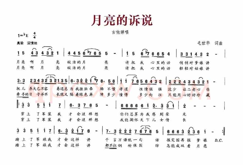 月亮的诉说（毛世华 词曲）