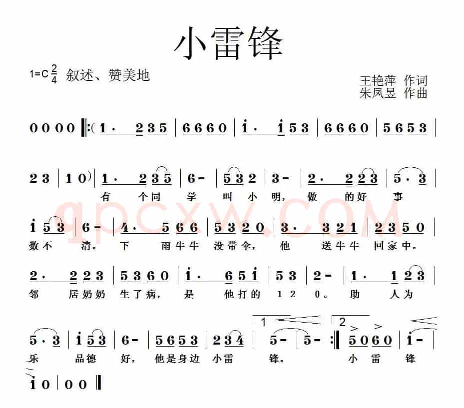 小雷锋