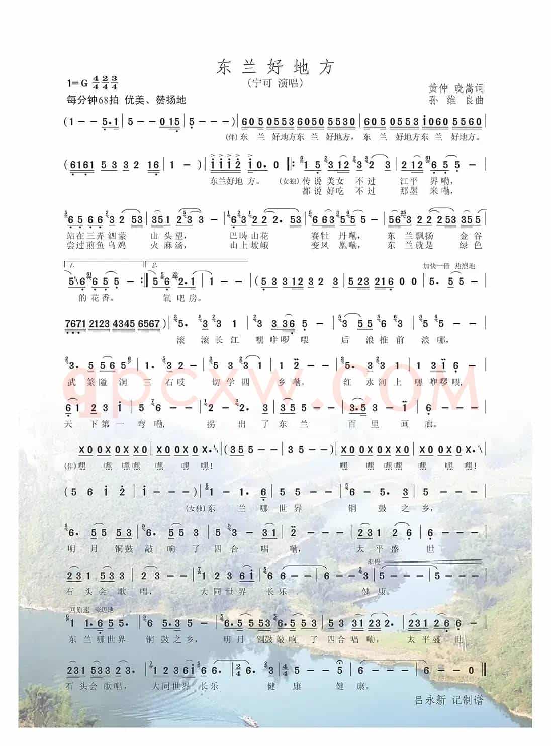 东兰好地方