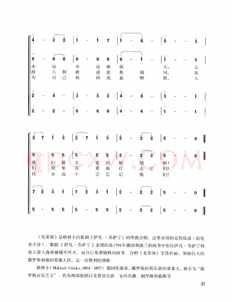 [俄]光荣颂（混声四部合唱）