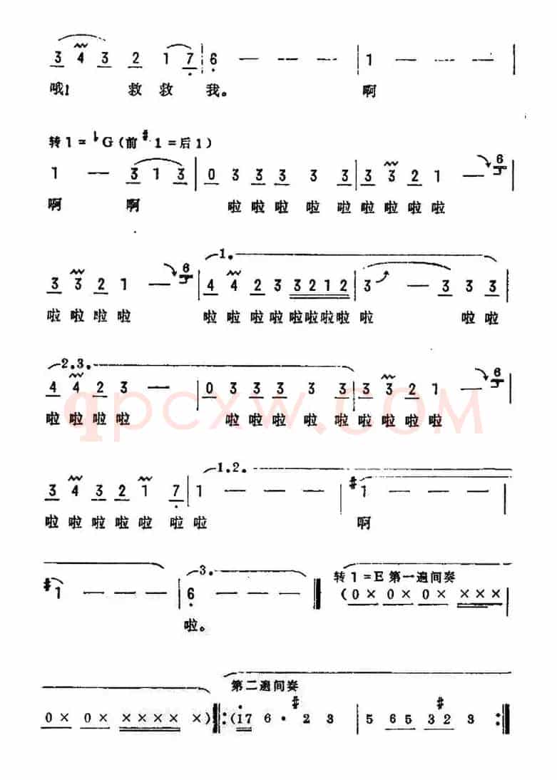 [印度] 哦！救救我（电影《大篷车》插曲）