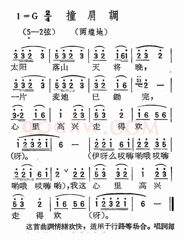 [扬剧曲调]撞肩调（两垅地）