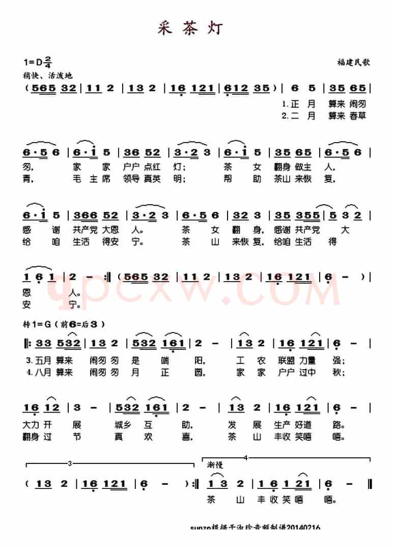 采茶灯（福建民歌）