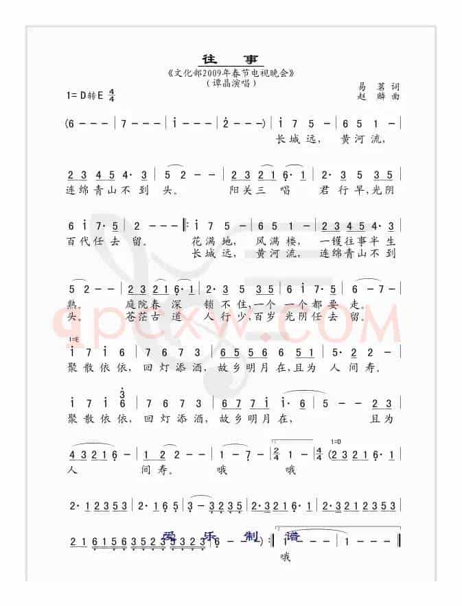 往事（文化部2009年春节电视晚会 [简谱版]）