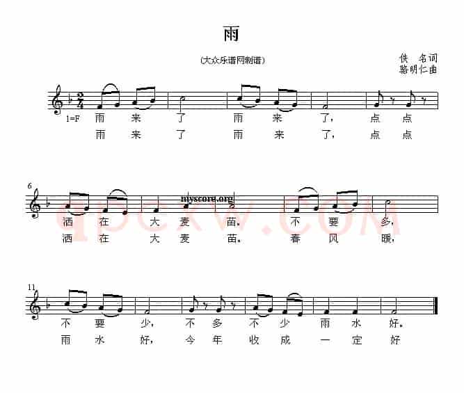 雨（佚名词 骆明仁曲、五线谱）