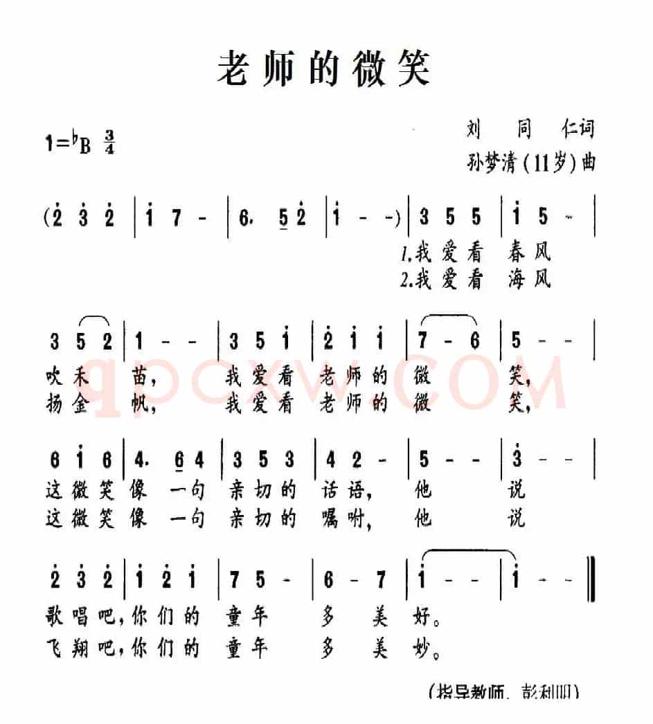 老师的微笑（刘同仁词 孙梦清（11岁）曲）