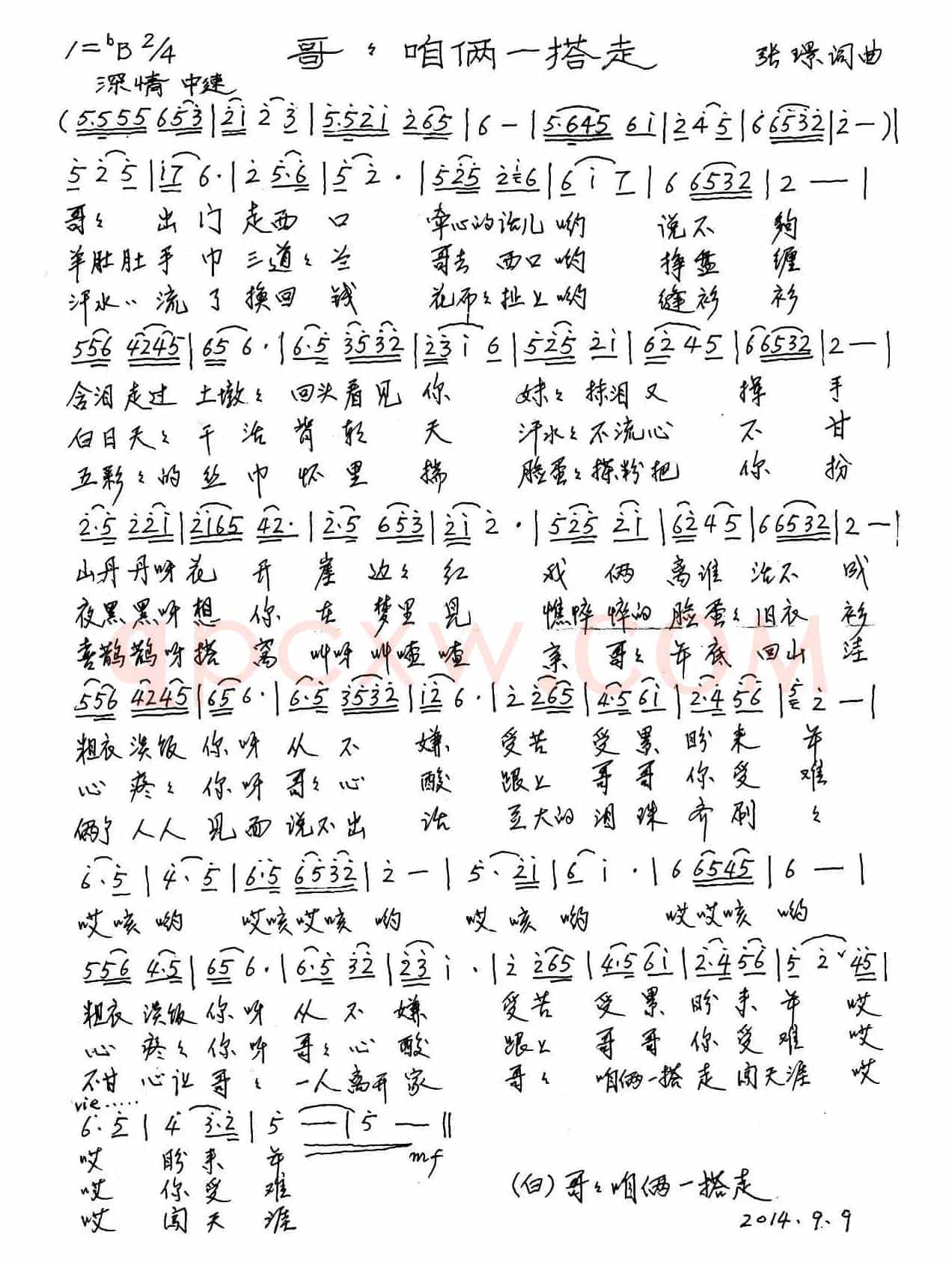 哥哥咱俩一搭走（张璟词曲）