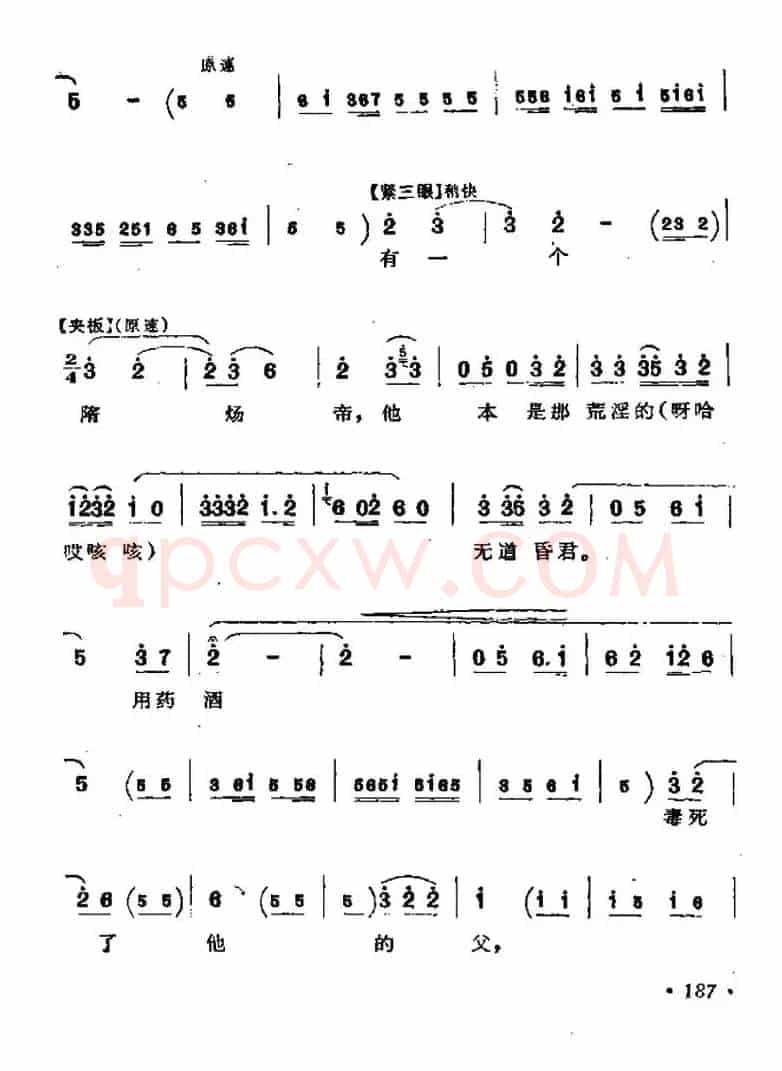 [北路梆子]哭殿