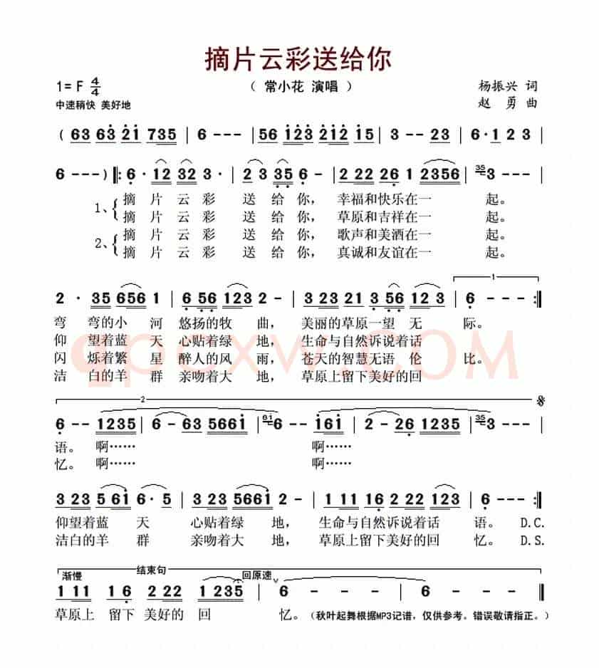 摘片云彩送给你(杨振兴词 赵勇曲)