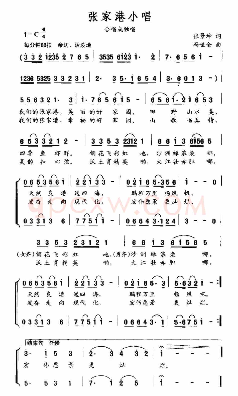 张家港小唱