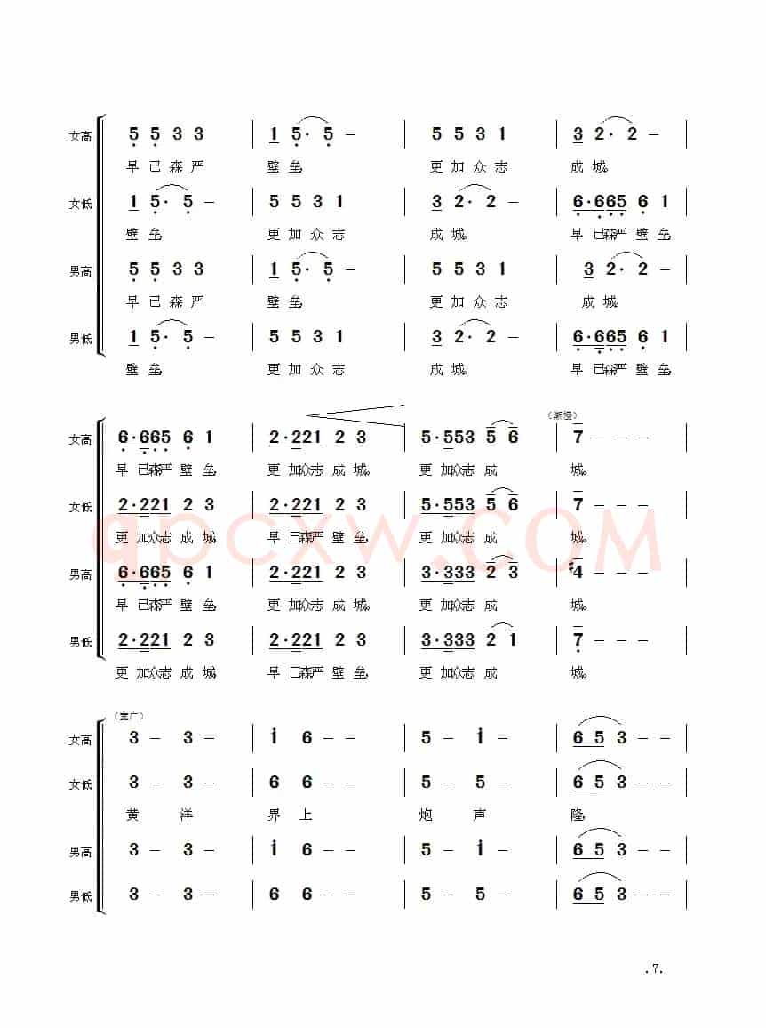 毛主席诗词交响组歌：西江月·井冈山