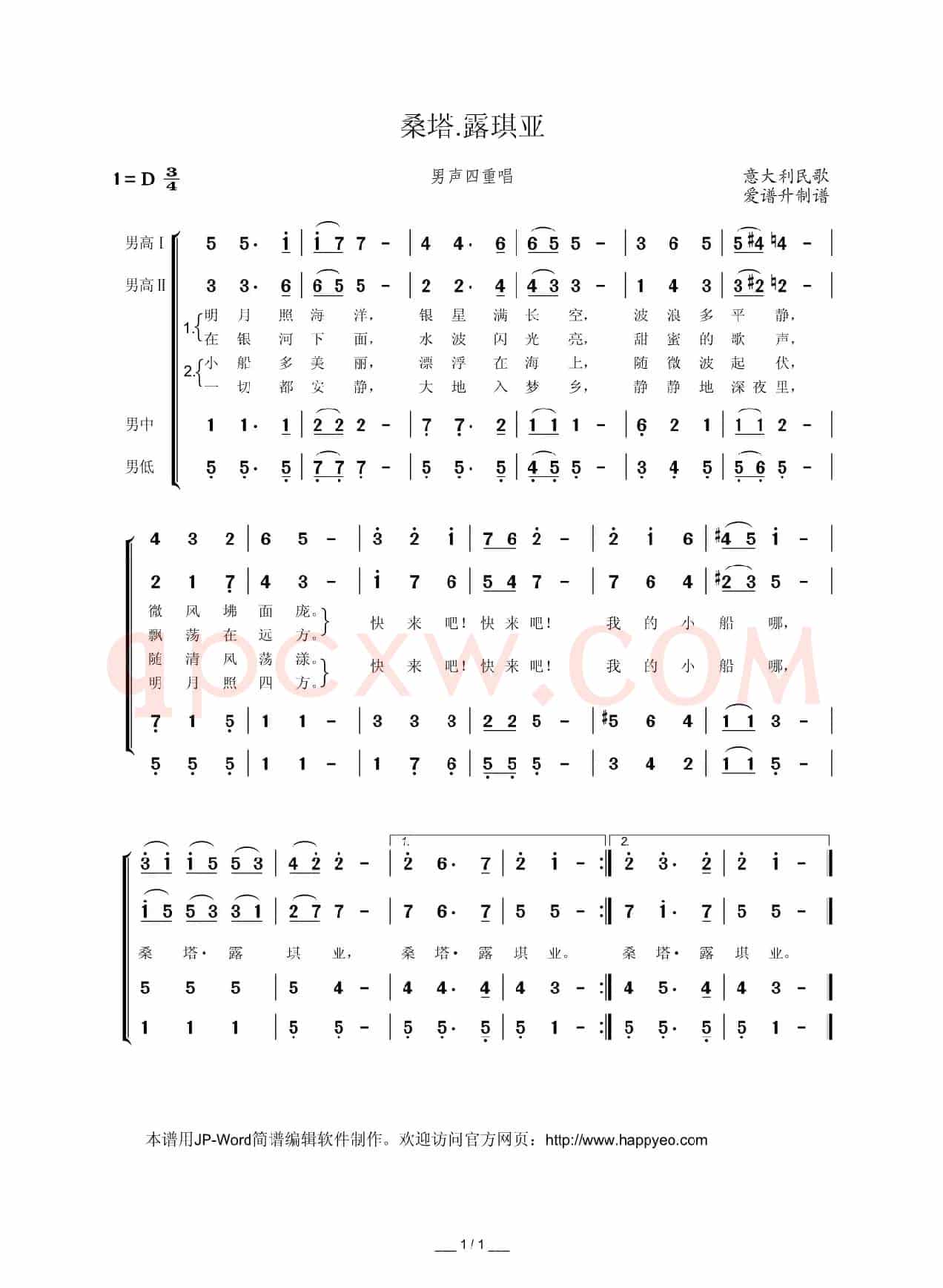 [意大利]桑塔露琪亚（男声四重唱）