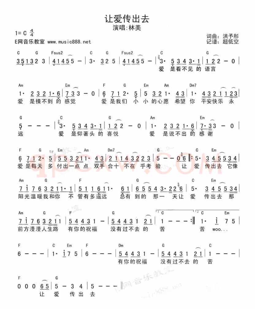 让爱传出去