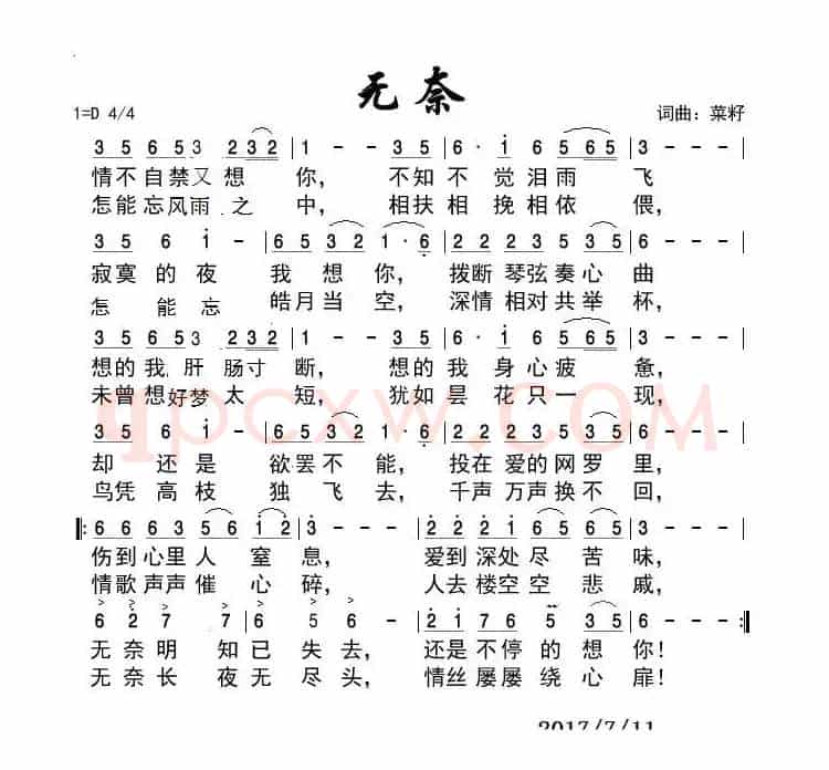 无奈(菜籽 词曲)