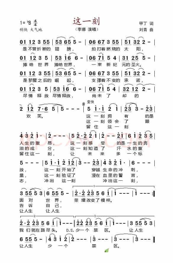 这一刻（甲丁词 刘青曲）