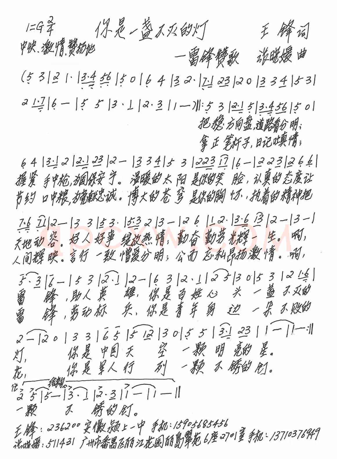 你是一盏不灭的灯（王锋词 张晓媛曲）
