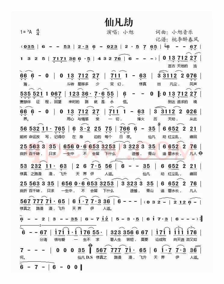 仙凡劫