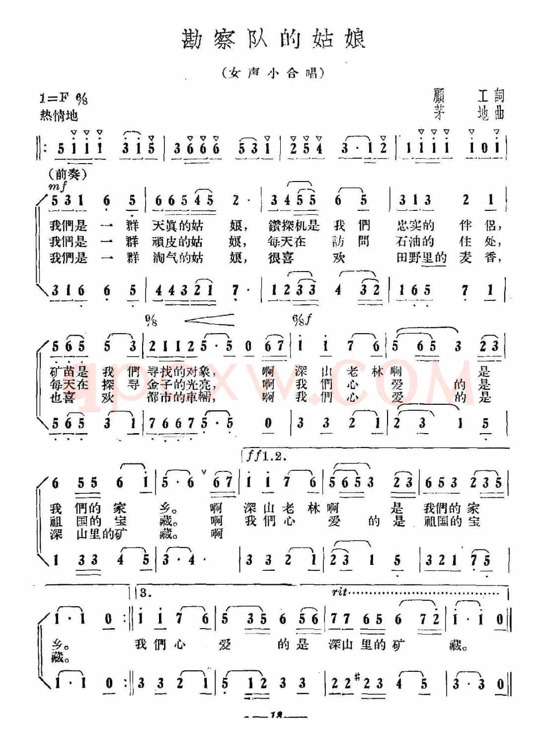 勘察队的姑娘