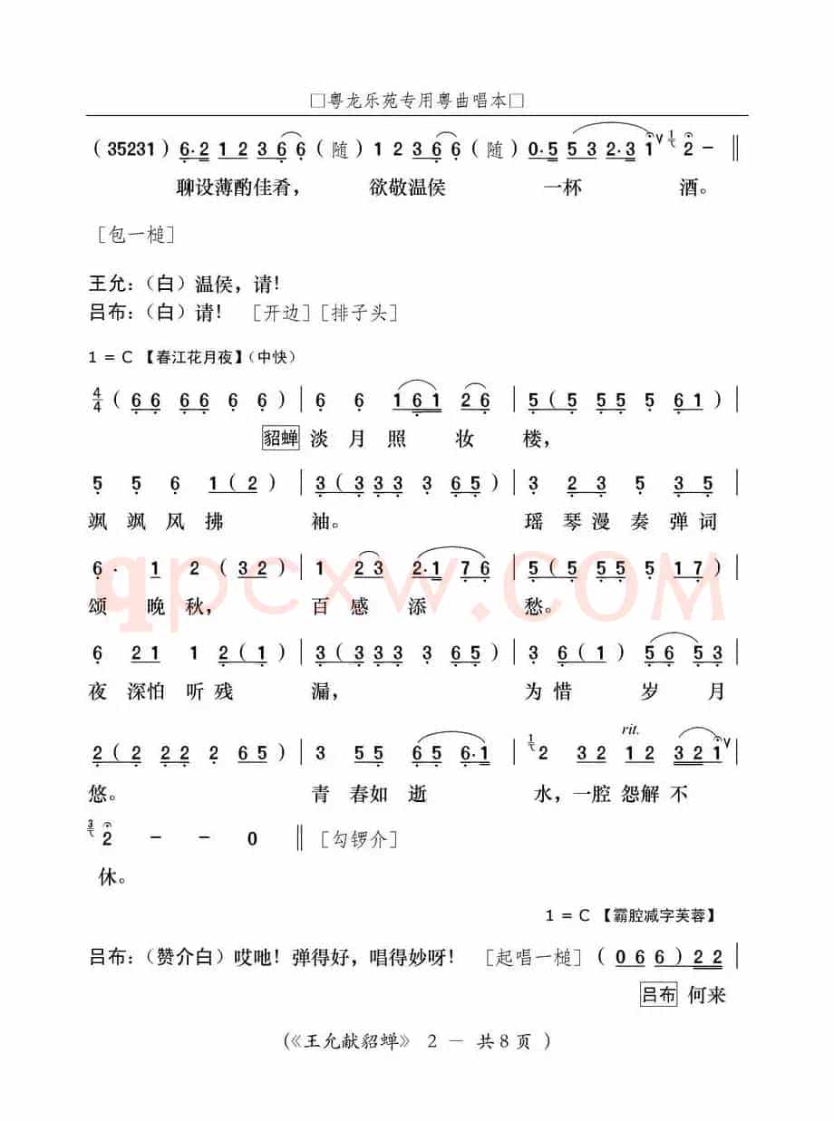 [粤曲]王允献貂蝉