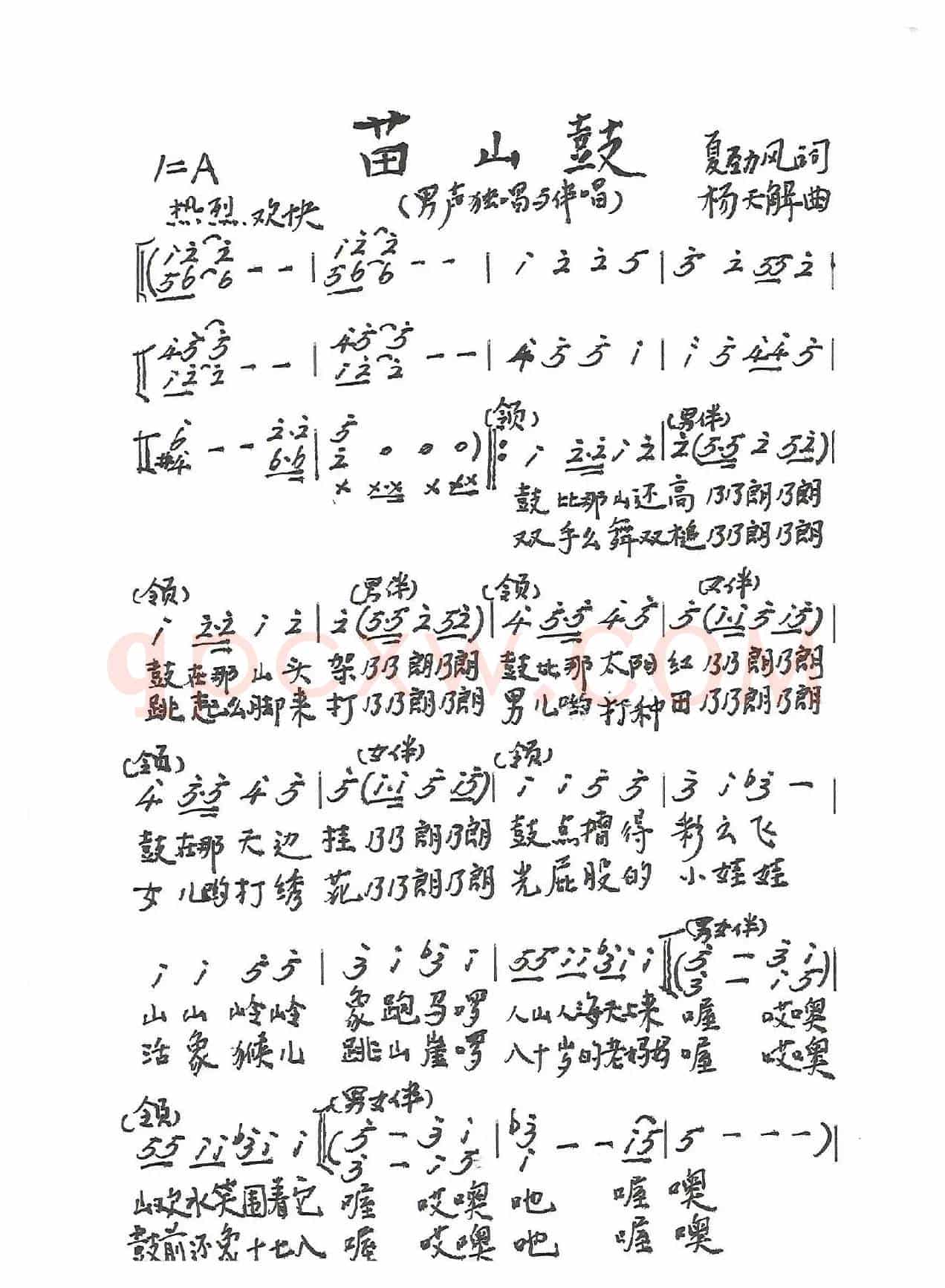 苗山鼓
