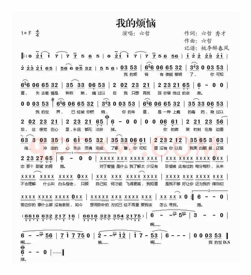 我的烦恼
