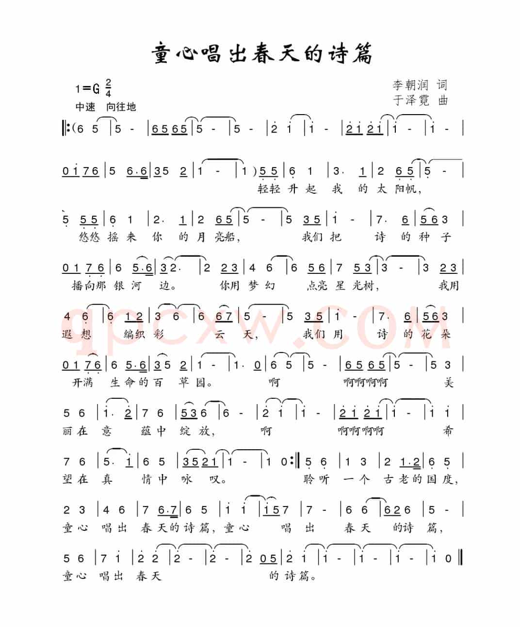 童心唱出春天的诗篇