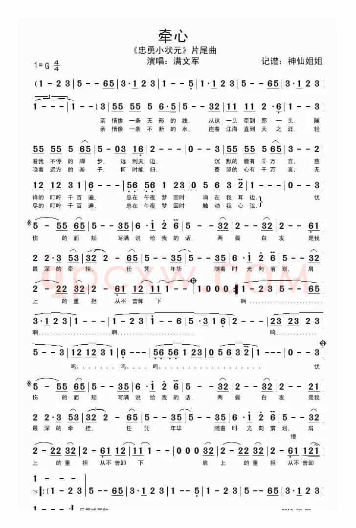牵心（电视剧《忠勇小状元》片尾曲）