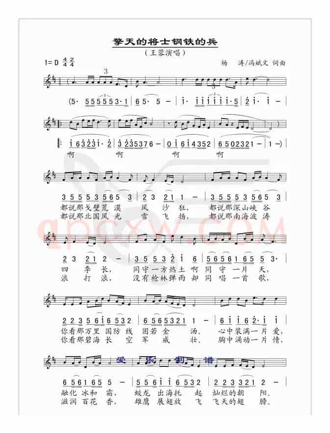 擎天的将士钢铁的兵（线、简谱混排版）