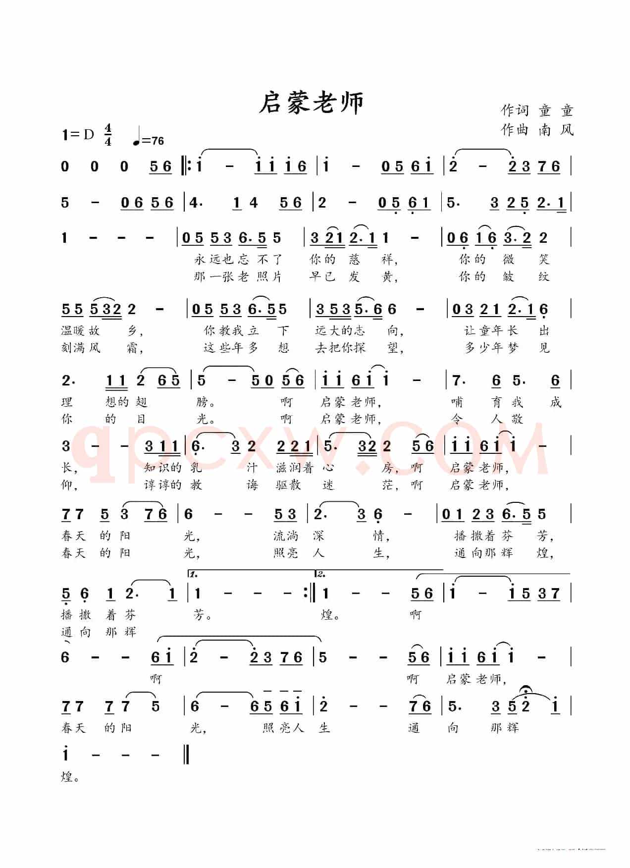 启蒙老师（南风曲）