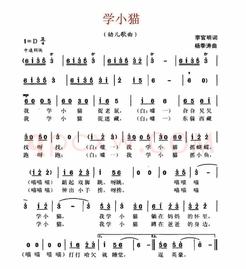 学小猫