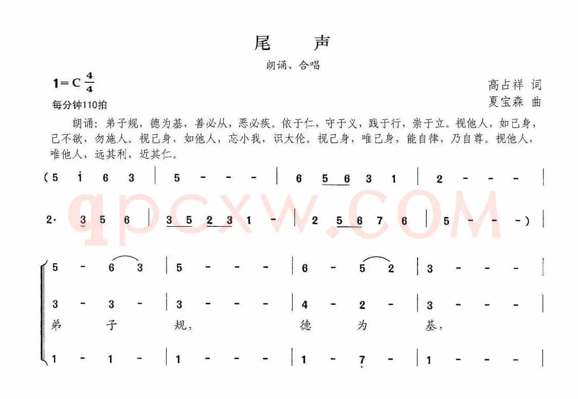 新弟子规 尾声