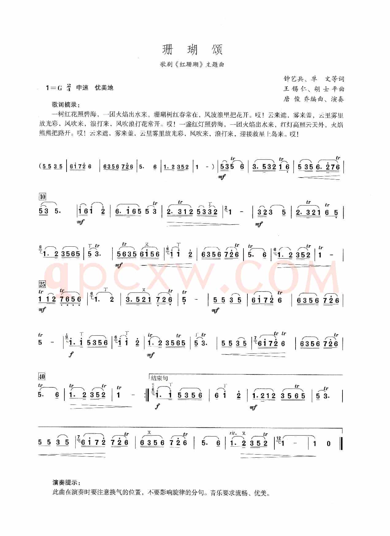 珊瑚颂（笛子演奏提示版）