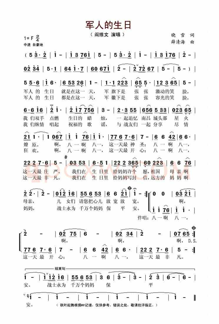 军人的生日