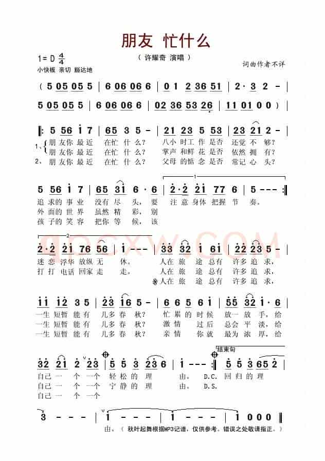 朋友 忙什么