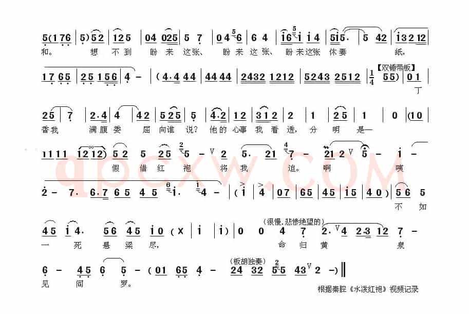 [秦腔] 自从嫁到你卢家门（《水泼红袍》选段）