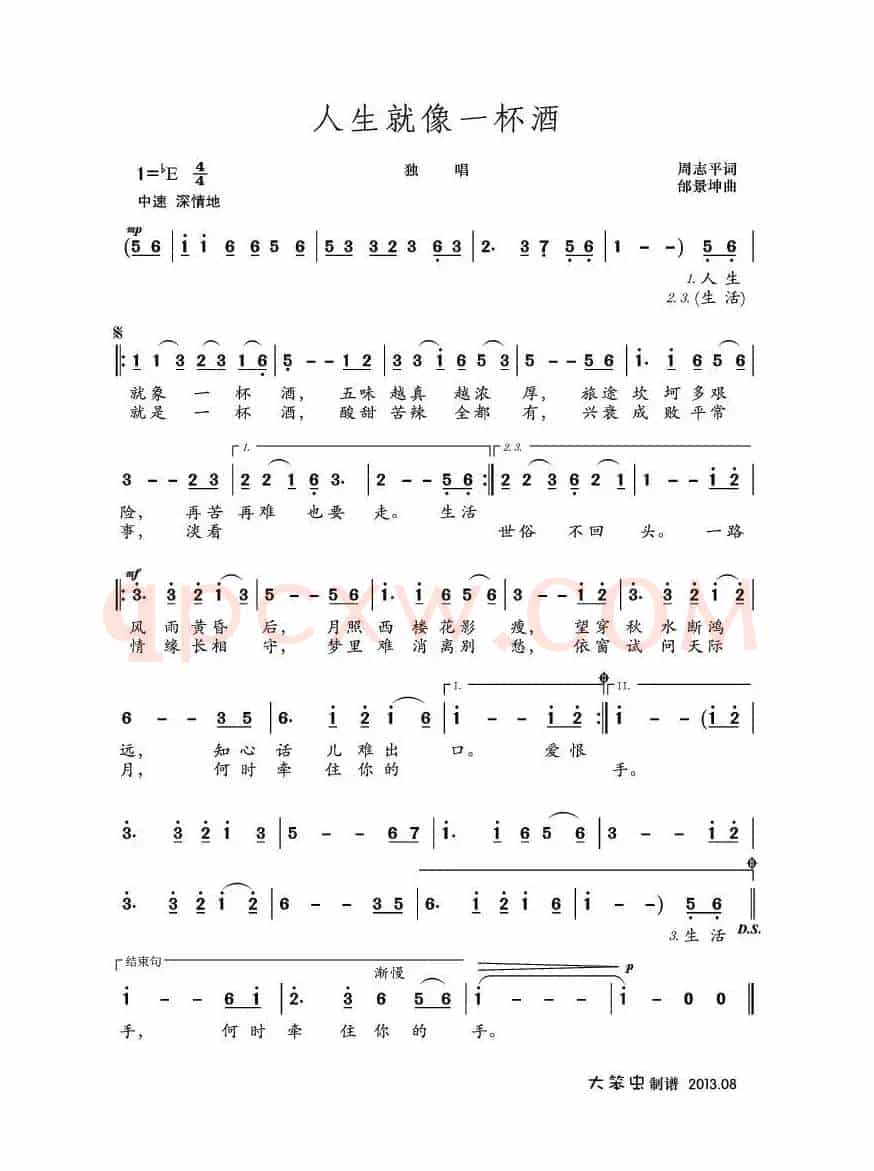 人生就像一杯酒（周志平词 邰景坤曲）