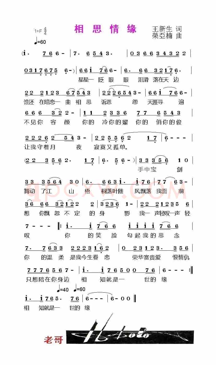 相思情缘