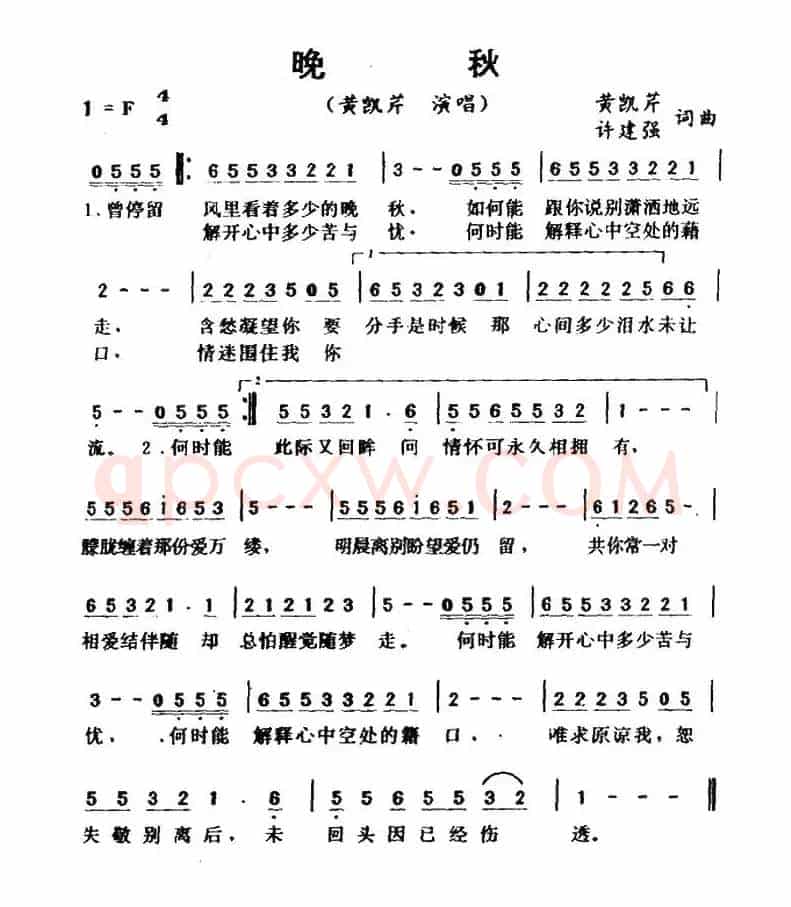 晚秋（黄凯芹 许建强词曲）