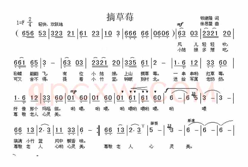 摘草莓（钱建隆作词 徐思盟作曲）