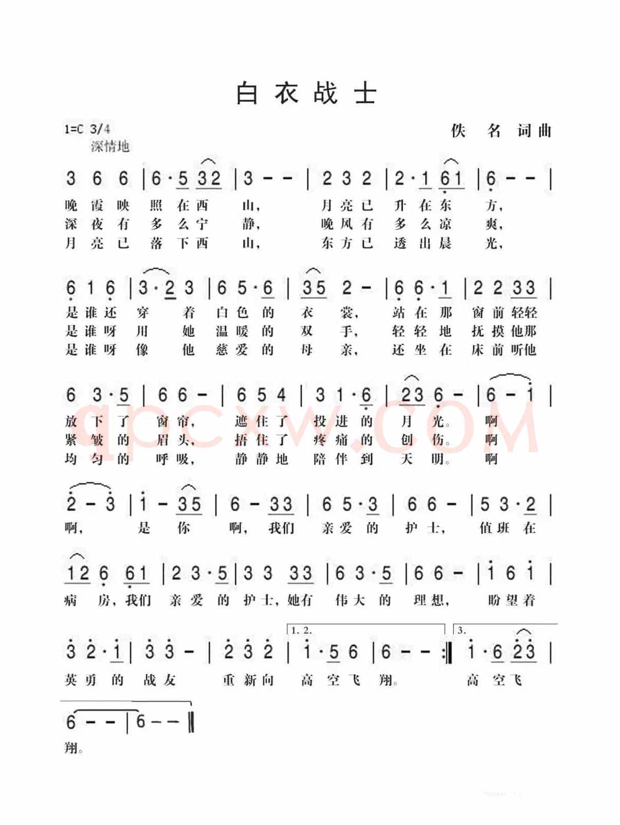 白衣战士