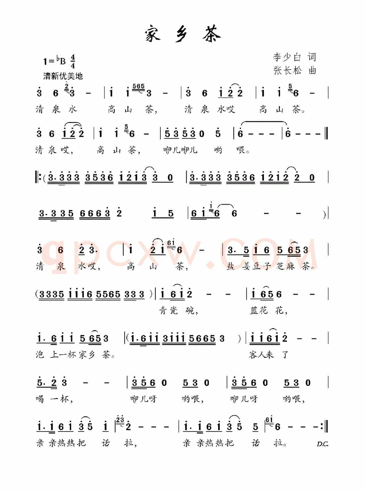 家乡茶(李少白词 张长松曲)