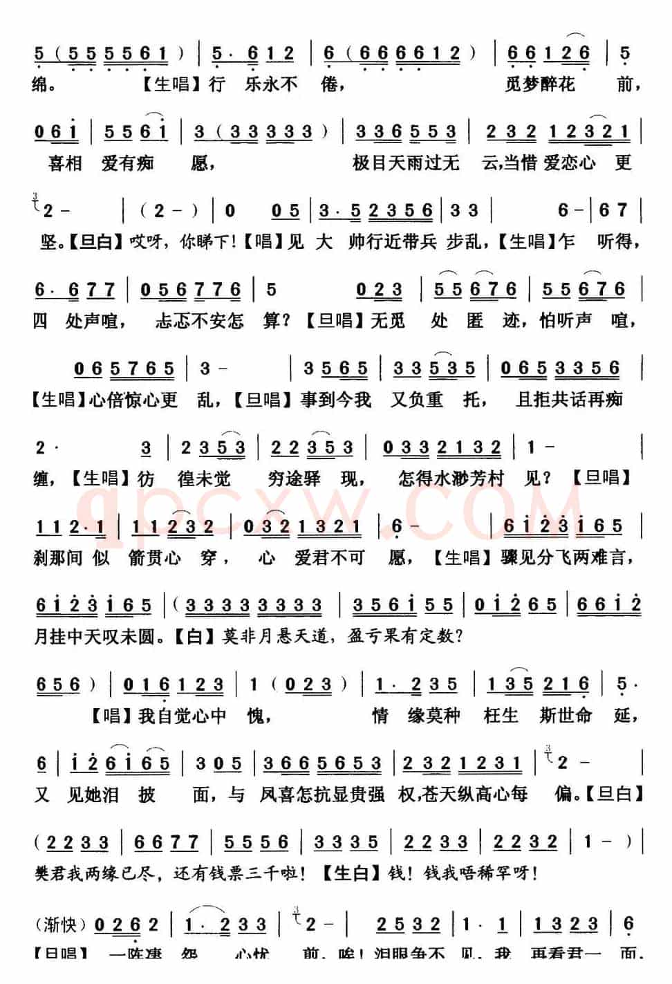[粤曲]啼笑姻缘之情变 