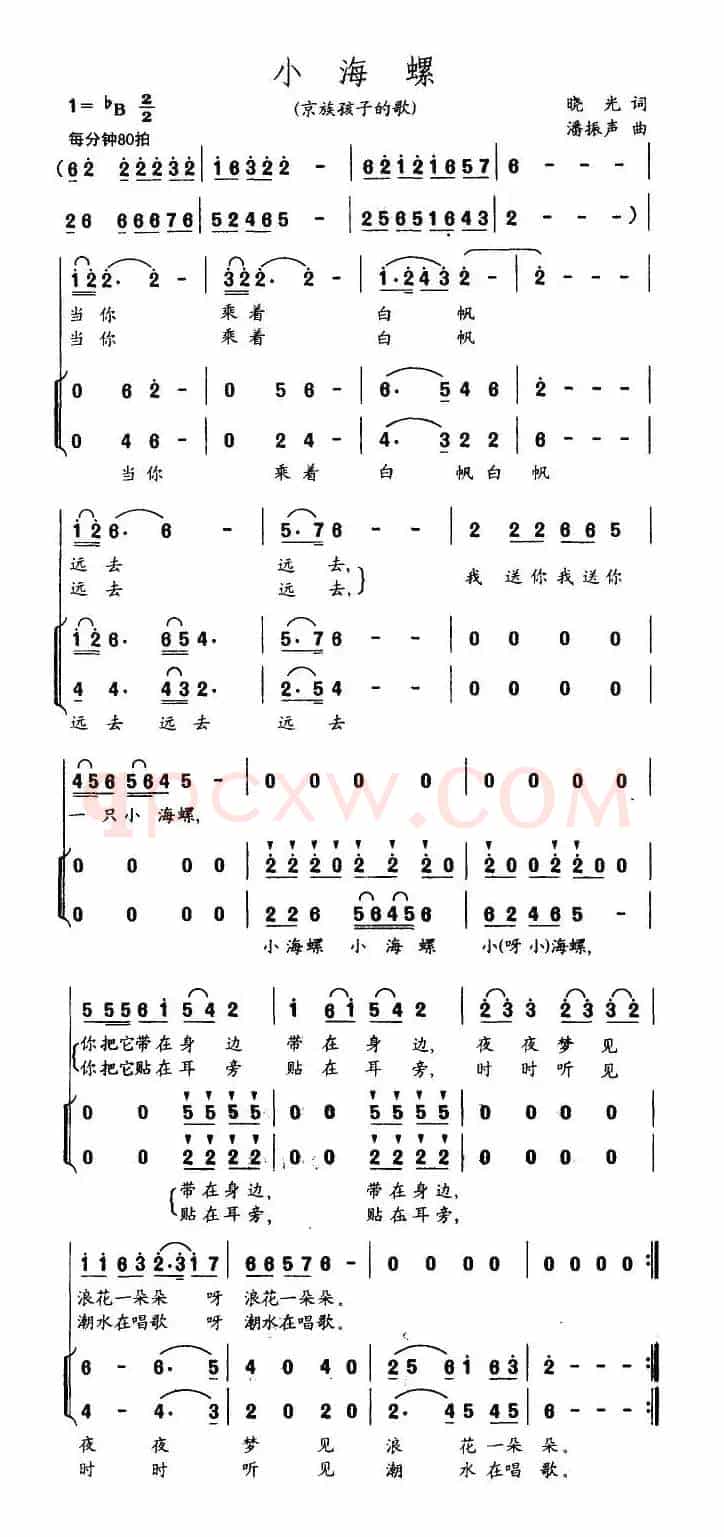 小海螺（京族儿歌、合唱）