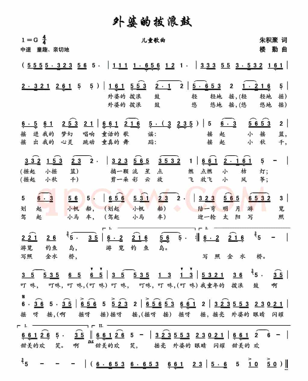 外婆的拨浪鼓（朱积聚词 楼勤曲）