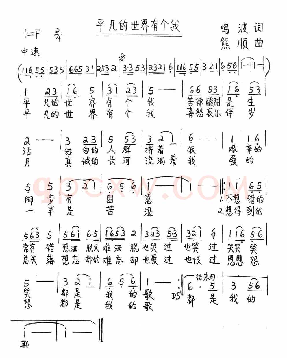 平凡的世界有个我