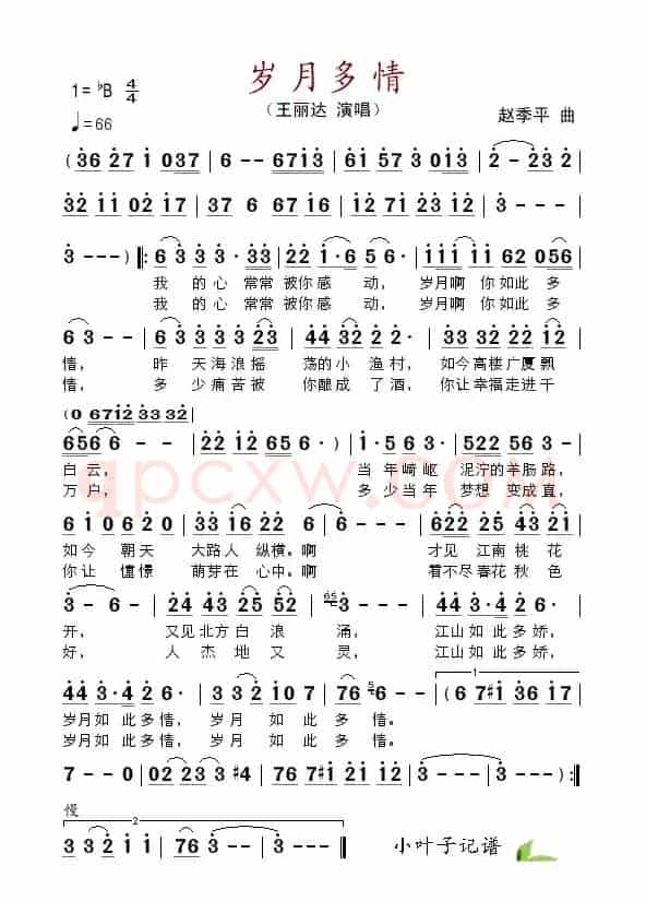 岁月多情
