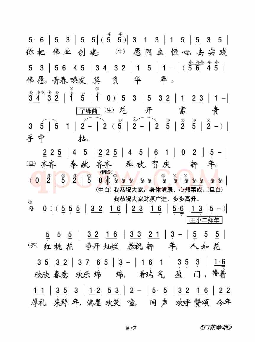 [粤曲]百花争艳