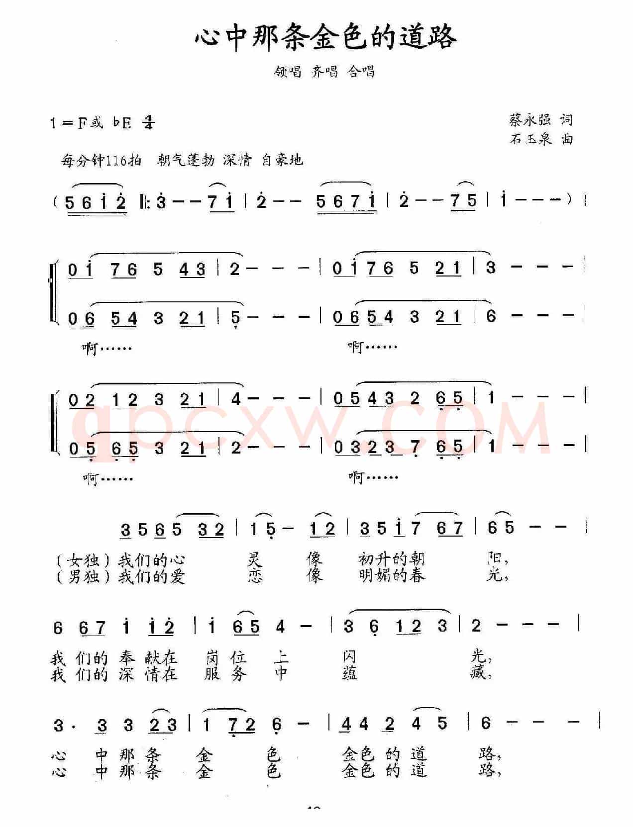心中那条金色的道路(领唱、合唱)
