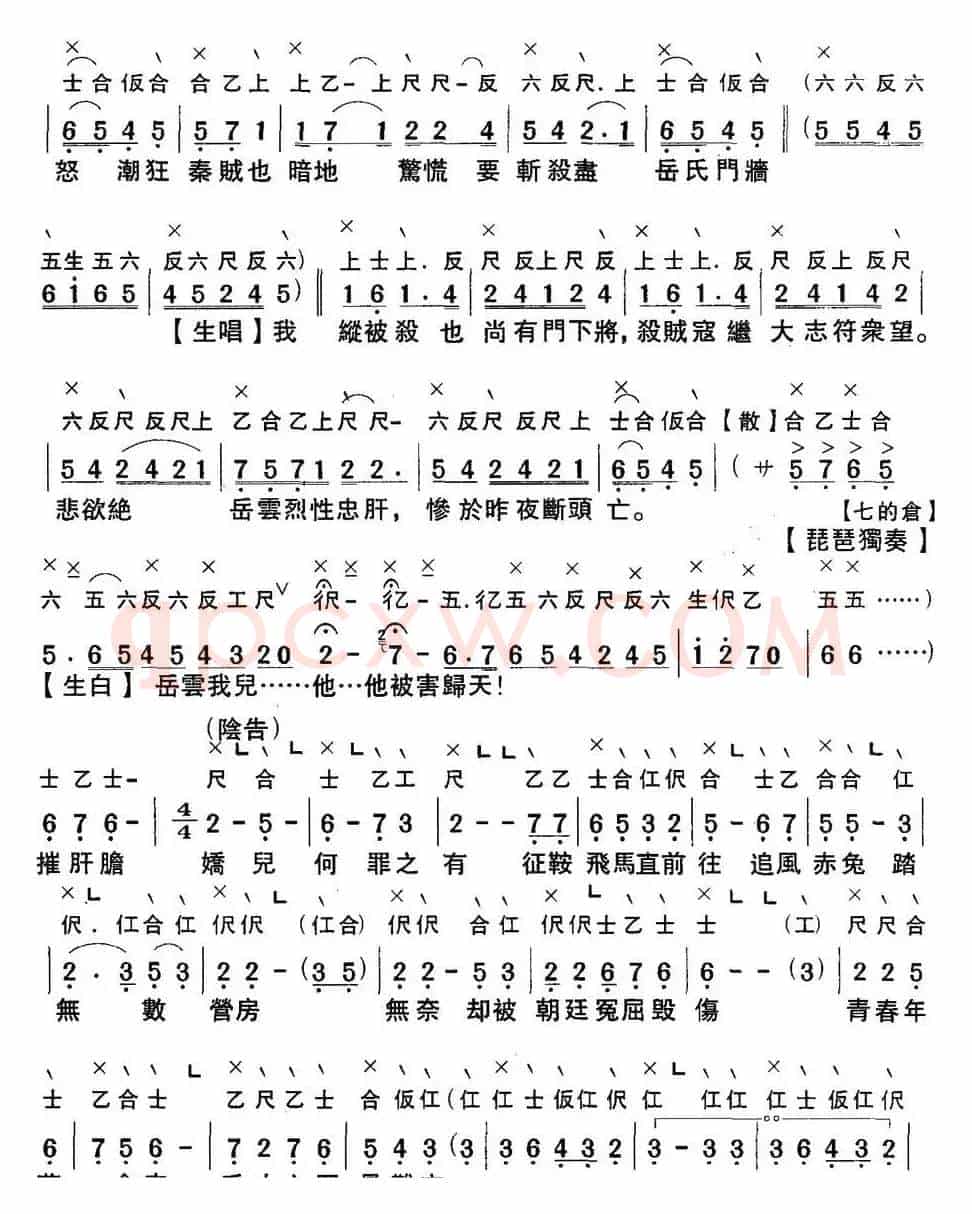 [粤曲]千古难忘三字冤 （工尺谱+简谱）