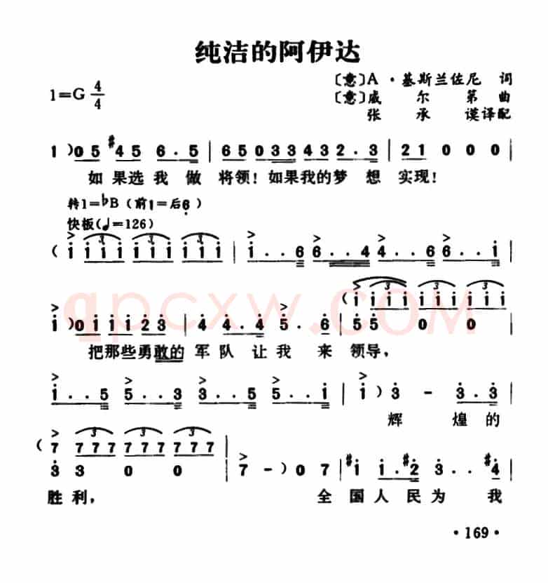 [意]意纯洁的阿伊达